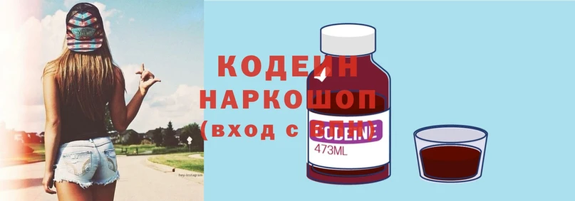 Кодеин напиток Lean (лин)  маркетплейс состав  Донецк 